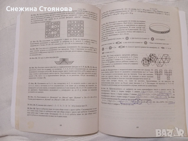 Европейско кенгуру, 2018, 1-12 клас, снимка 2 - Учебници, учебни тетрадки - 54511235