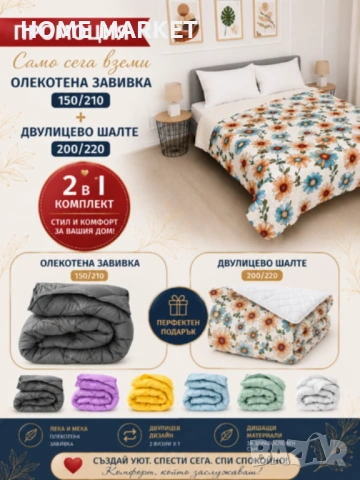 Олекотена завивка , снимка 7 - Олекотени завивки и одеяла - 54712538
