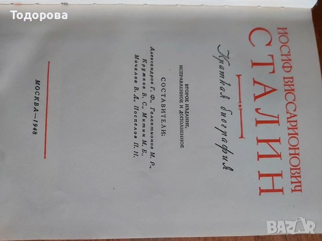 Съчинения в 12 гома на Й. В. СТАЛИН + 1 том БИОГРАФИЯ, снимка 8 - Специализирана литература - 54406927