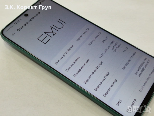 Отличен! Huawei nova 12i 128GB 8GB RAM Dual, снимка 8 - Huawei - 54788709