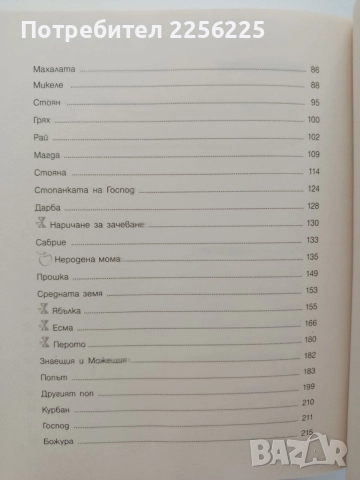 Зарана - Розмари де Мео, снимка 5 - Художествена литература - 55236064