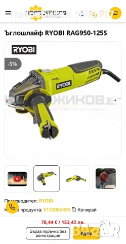 Ъглошлайф Ryobi RAG 950 - 125mm[нов], снимка 12 - Ъглошлайфи - 54631387