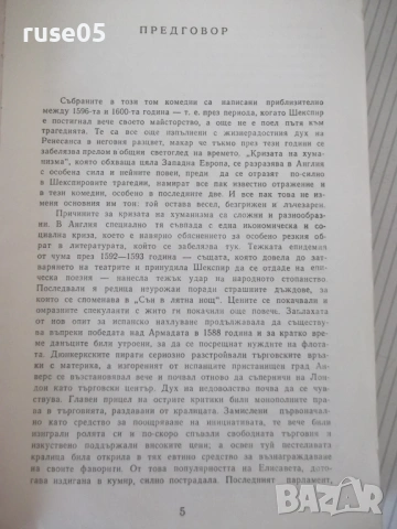 Книга "Комедии - том 2 - Уилиам Шекспир" - 632 стр., снимка 3 - Художествена литература - 54724952