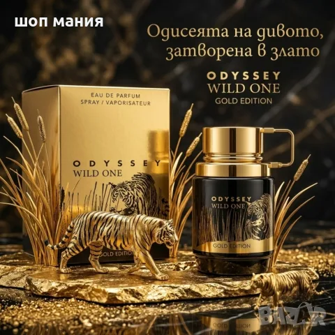 Odyssey Wild One Gold Edition EDP 100 ml – луксозен мъжки аромат със силно присъствие
