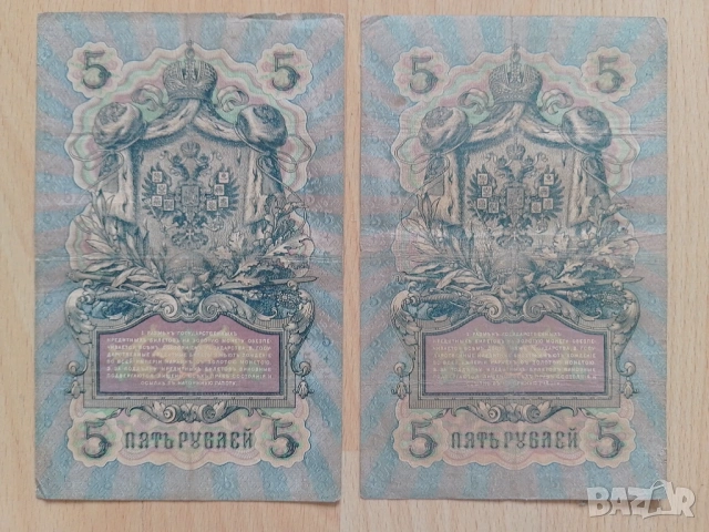 рубли 1909 г. Царска Русия , снимка 6 - Нумизматика и бонистика - 50890713