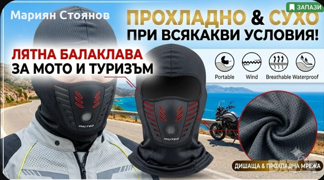 Балаклава Ски маска Боне за мотор сноуборд колоездене / Чорап за глава (зимно и лятно), снимка 4 - Аксесоари и консумативи - 39191363