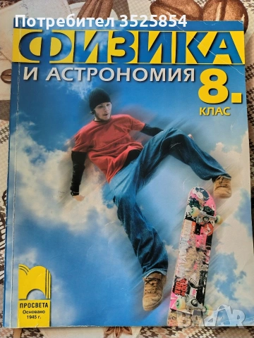 учебник , снимка 3 - Учебници, учебни тетрадки - 54691624
