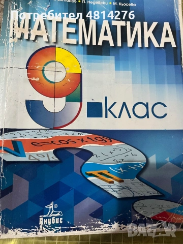 Учебници за ученици и кандидат студенти, снимка 3 - Ученически и кандидатстудентски - 54383893
