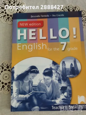 Hello!English for the 7th grade: Teacher's book