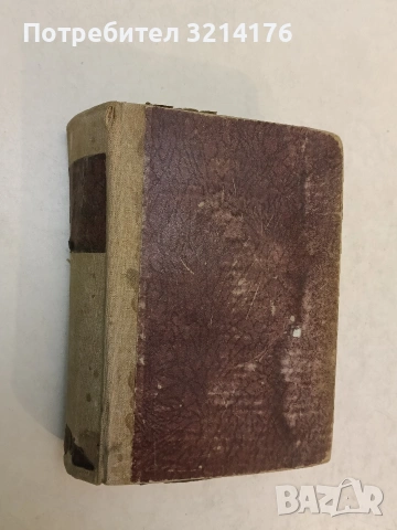 Избрани разкази. Томъ 2 - Михалаки Георгиевъ (1942)