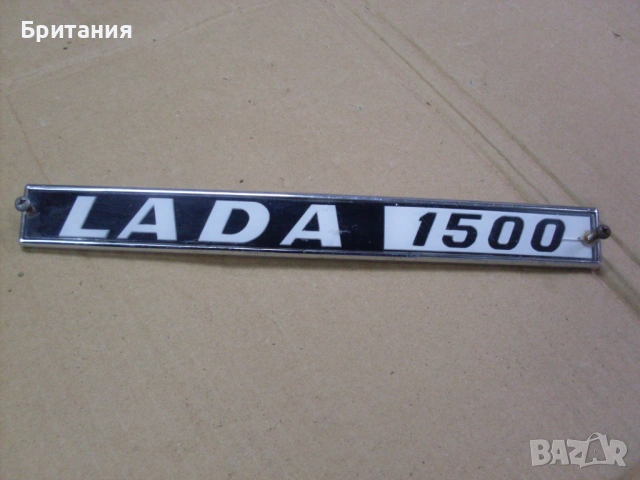 Части за ВАЗ.