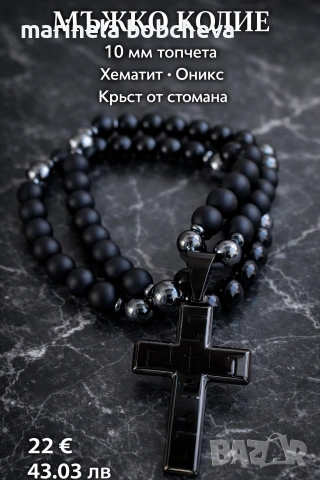 мъжки колиета , снимка 3 - Колиета, медальони, синджири - 54903143