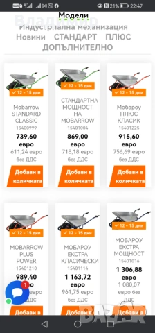 Акумулаторна строителна количка , снимка 4 - Други инструменти - 46516059