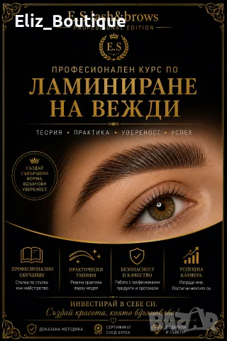Курс по ламиниране на мигли и вежди, снимка 2 - Професионални - 55525935