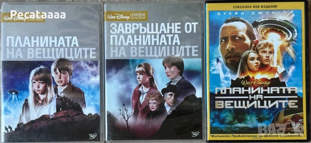 Планината на вещиците Колекция DVD
