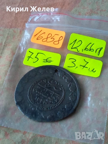 Сребърна монета от османската империя 16858, снимка 8 - Нумизматика и бонистика - 55252282