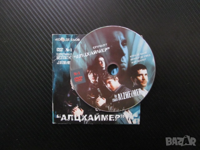 Случаят "Алцхаймер" DVD филм европейски кино криминален убийства наемен убиец преследван екшън стрел, снимка 2 - DVD филми - 54080316