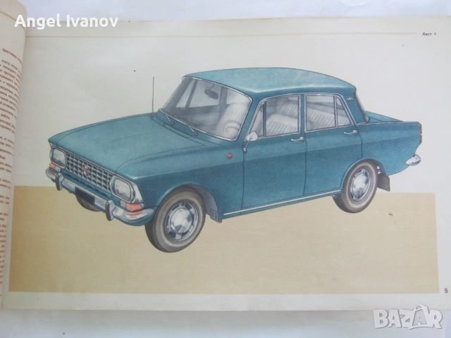 Автомобил Москвич 412 - луксозно руско издание 1974 г., снимка 2 - Специализирана литература - 54916578