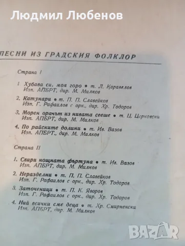 Лот 2бр плочи Песни из градския фолклор и Руски песни , снимка 3 - Грамофонни плочи - 55597338