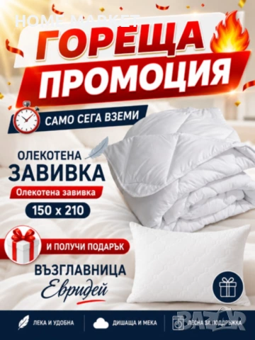 Олекотена завивка 