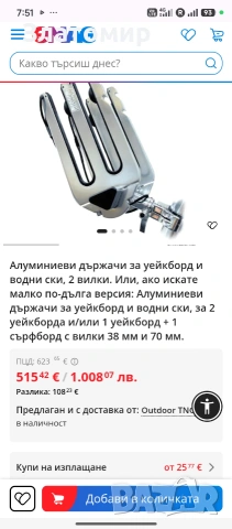 Алуминиев държач за водни ски MONSTER TOWER!!
