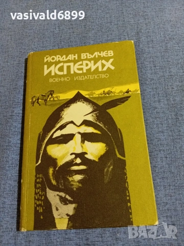 Йордан Вълчев - Исперих 