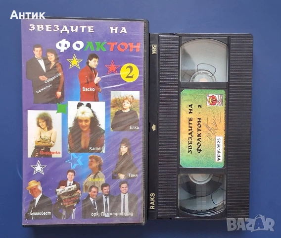Видеокасета VHS Звездите на Фолктон 2, снимка 2 - Други жанрове - 55168941