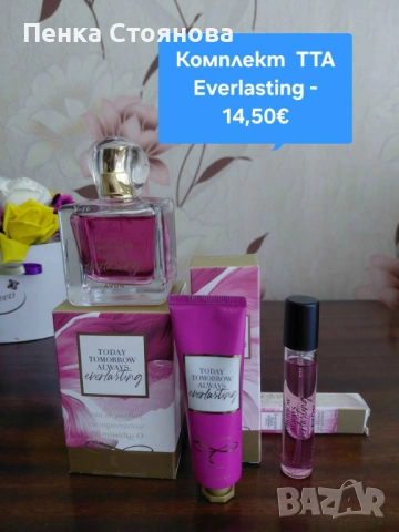 Дамски комплекти на AVON