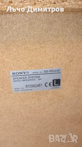 SONY SS-RG440, снимка 9 - Тонколони - 55003201