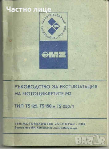 Simson/ MZ/ Awo/ ETZ/ CZ, снимка 8 - Мотоциклети и мототехника - 55515212