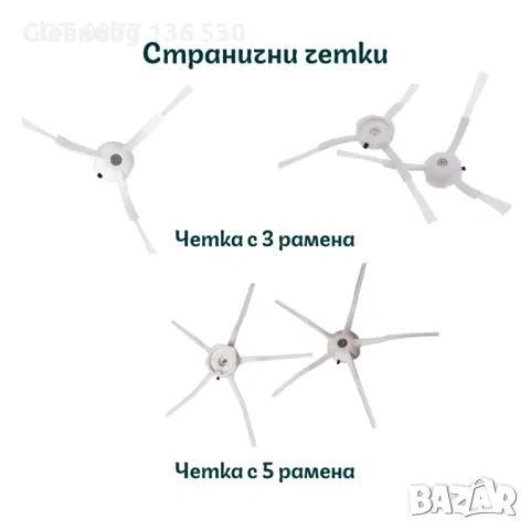 Комплект висококачествени странични четки за прахосмукачки робот- Xiaomi Roborock S5 S6 S51 S50 S55 , снимка 3 - Прахосмукачки - 54689899