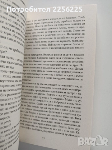 Живот по гръцки, снимка 2 - Художествена литература - 53950346