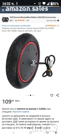 Главинков мотор за Xiaomi M365 Pro/M365 Pro2,36V 350W Гумено-метален 55 км/ч за електрически скутер , снимка 5 - Части за велосипеди - 54089342