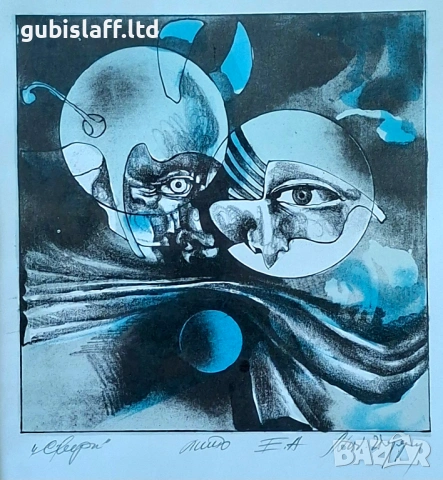 Картина, графика, "Сфери", худ. Л. Йорданов (1934-2012)