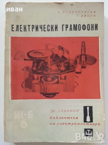 Библиотека  на електромонтьора, снимка 7 - Специализирана литература - 54522308