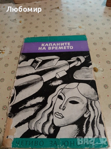 Стари Книги, снимка 9 - Художествена литература - 54892553