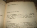 Книга за ловеца и риболовеца - 1977 г., снимка 8