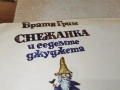 СНЕЖАНКА 1106261904L1, снимка 9