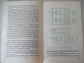 Книга "Практическая стереофотография-К. и А. Касс" - 128 стр, снимка 5
