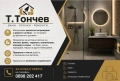 Цялостен ремонт на бани , снимка 12