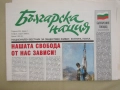 Вестник Българска нация бр. 1, март 2008 год. XIV, снимка 1