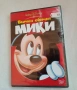 DVD Всички обичат Мики, снимка 1
