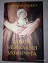 Книги- комплект или по отделно , снимка 4