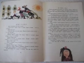 Книга "Косе Босе - Ран Босилек" - 132 стр., снимка 6