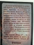 Митичното значение на Възкресение Христово, снимка 5