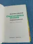 Георгий Семьонов - Омагьосаната поляна , снимка 5