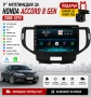 9 инчова мултимедия за Honda Accord 8 Gen 2008-2015 + Подарък камера, снимка 1