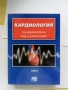 Кардиология, снимка 3