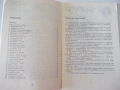 Книга "Забавни фокуси и илюзии - Надежда Петрова" - 66 стр., снимка 3