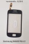 Тъч за Samsung S5620,S5660,S5220,S6500,i8000,i900,F490,B5310,B5722,B7722,C3510,C3500,B3410,E2652,M88, снимка 4